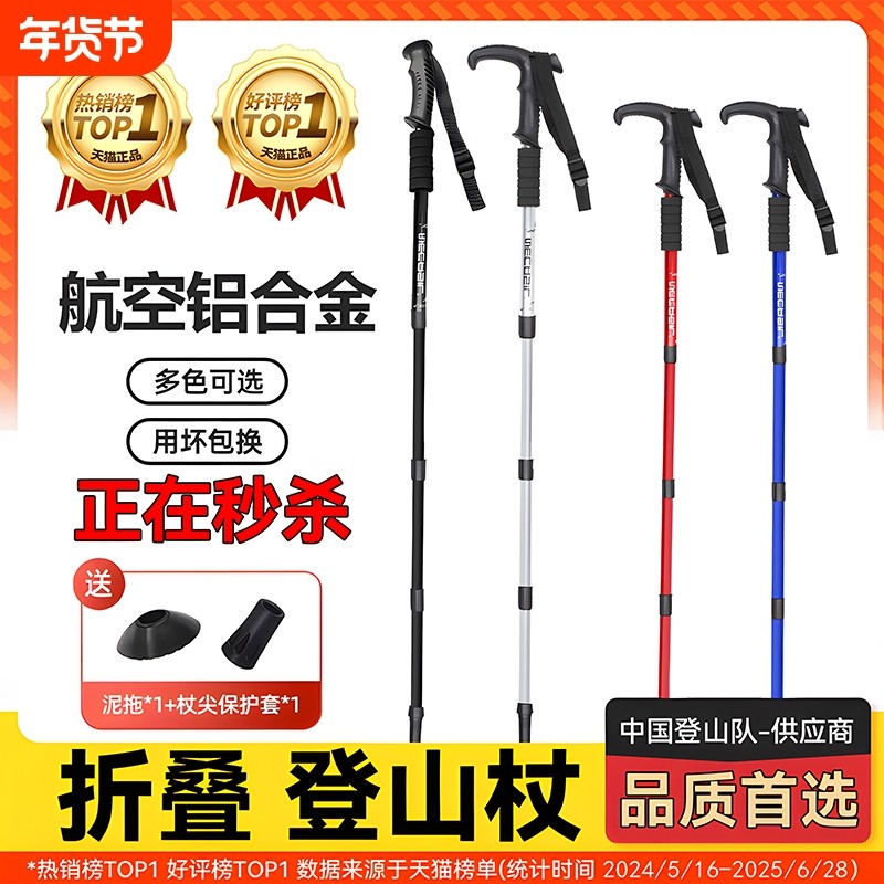 登山杖手杖铝合金超轻折叠伸缩拐杖专业户外徒步棍装备爬山棍防滑,户外/登山/野营/旅行用品,登山杖/手杖,淘宝优惠券,粉丝福利购,淘宝优惠卷