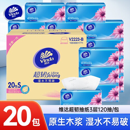 维达超韧抽纸3层120抽20包