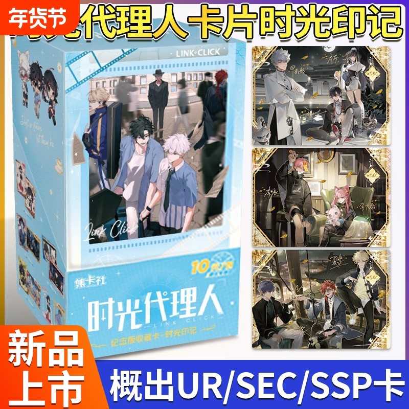 集卡社时光代理人卡片时光印记动画纪念版收藏卡牌动漫周边盲盒,模玩/动漫/周边/娃圈三坑/桌游,收藏卡牌/卡片,淘宝优惠券,粉丝福利购,淘宝优惠卷