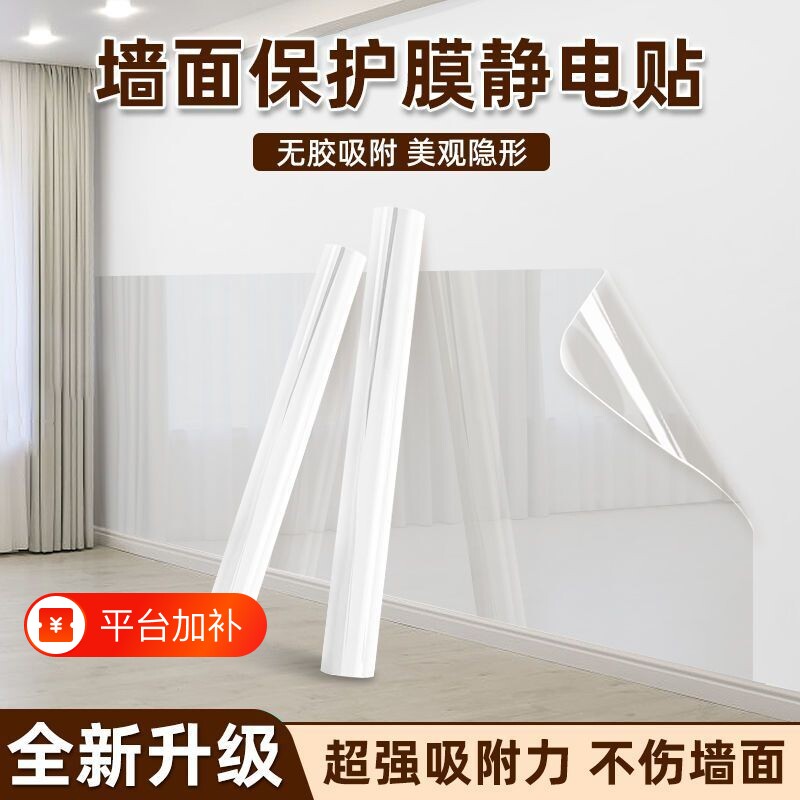 静电墙贴纸墙面保护膜自粘防脏透明贴膜白板墙纸防水厨房防油防潮