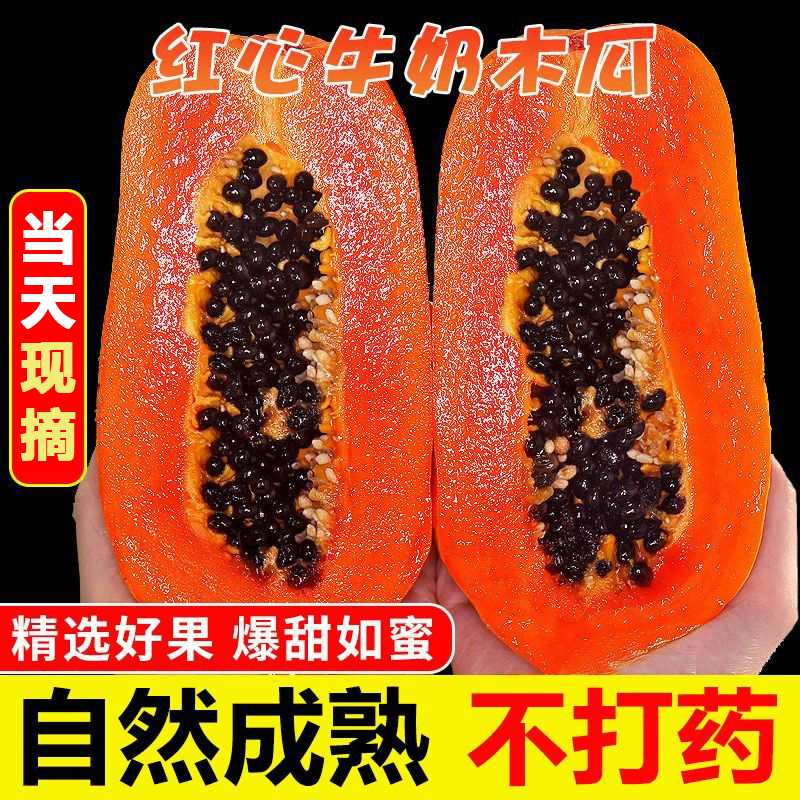 广西牛奶红心木瓜当季新鲜大果
