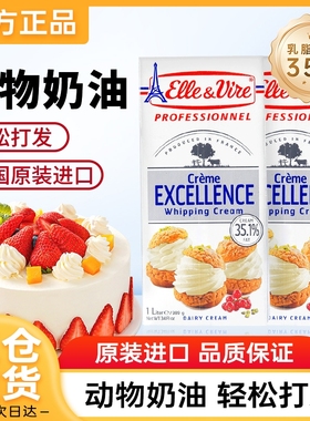 尚巧厨-爱乐薇淡奶油整箱法国铁塔动物性鲜奶油家用烘焙稀奶油