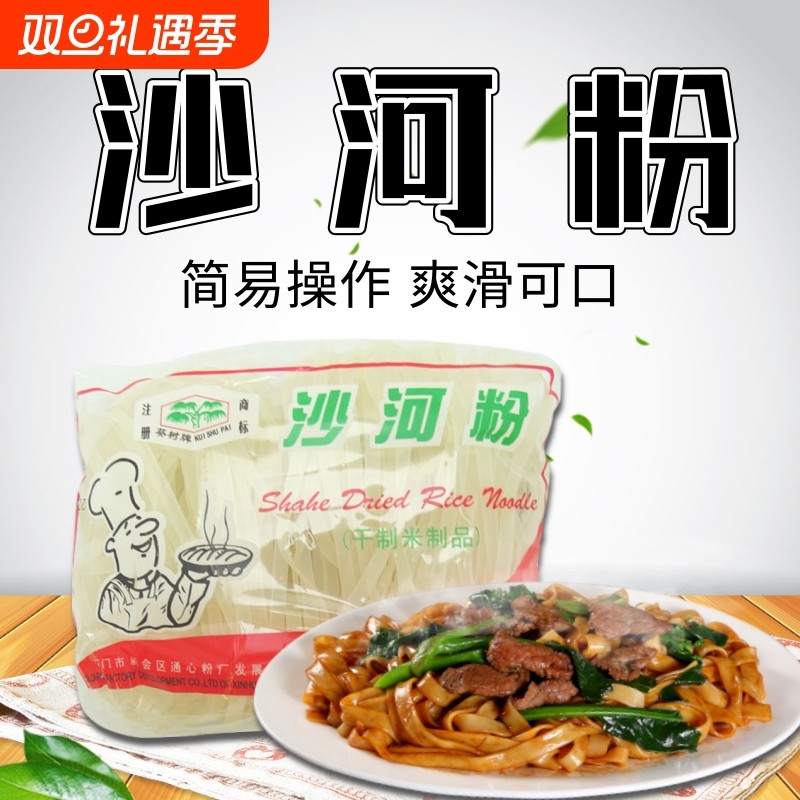 葵树牌沙河粉2斤装200gx5袋装广东河粉正宗干炒牛河米粉早餐