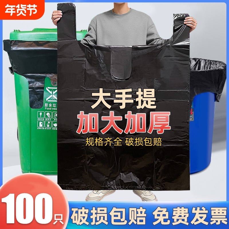 大垃圾袋手提加厚特厚餐饮环卫户外商用大号黑色塑料袋大码清洁袋,家庭/个人清洁工具,家用垃圾袋,淘宝优惠券,粉丝福利购,淘宝优惠卷