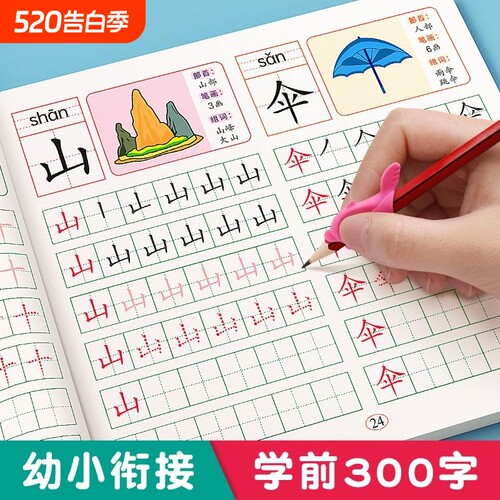 汉字描红本幼儿园幼小衔接教材全套练字帖学前班拼音练字本幼儿每日一练幼升小大班练字写字入门练习册笔画笔顺专用一年级字帖儿童