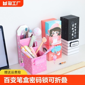 多功能百变笔盒密码锁可折叠收纳文具盒变形笔筒密码铅笔盒女生学霸小学生卡通可爱女孩玩具创意个性搞怪男孩