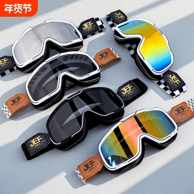 骑行摩托车风镜Revo镀复古头盔台湾防晒防风沙3/4盔半盔护目镜