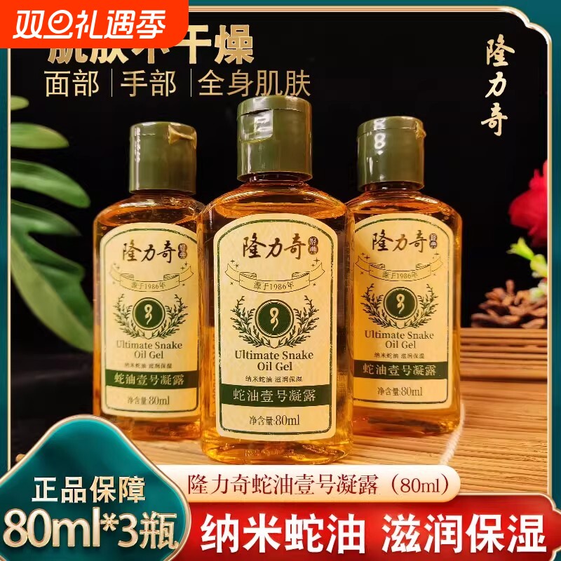 隆力奇蛇油壹号凝露护手霜补水保湿滋润防干燥润肤甘油全身可用