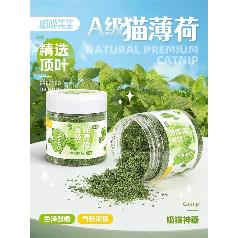 A级猫薄荷高纯度喝水猫咪零食猫草助吐毛球天然可食用猫粮薄荷叶图片