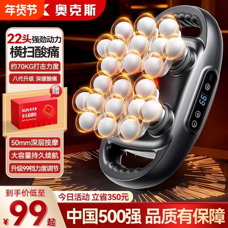 AUX/奥克斯22头筋膜枪2026新款家用肌肉颈椎按摩器全身背腰按摩锤,个人护理/保健/按摩器材,按摩枪,淘宝优惠券,粉丝福利购,淘宝优惠卷