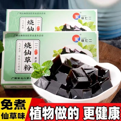 烧仙草粉广西黑凉粉冰粉粉专用果冻粉奶茶店商用原料白凉粉龟苓膏