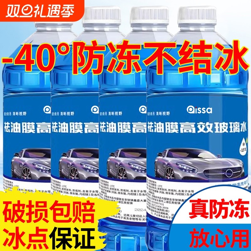 汽车冬季防冻玻璃水大桶冬季四季镀膜清洗液去油膜虫胶车用雨刮