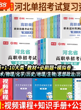 2027新大纲版河北单招考试复习资料语数英第一二三四五六七九十信息技术物理化学生物学地理政治教材历年真题模拟卷河北高职单招