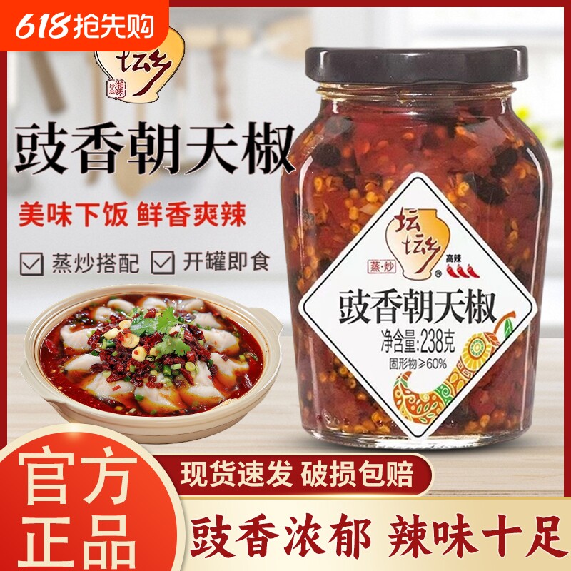 坛坛乡豉香朝天椒238g*1小瓶湖南特产拌饭拌面辣椒酱剁椒豆豉鱼