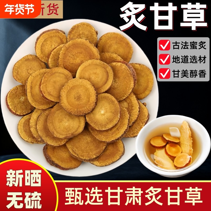 甘肃灸甘草中药材正品红皮甘草圆片干姜汤炒炙甘草片泡水黄芩当归,传统滋补营养品,其他药食同源食品,淘宝优惠券,粉丝福利购,淘宝优惠卷