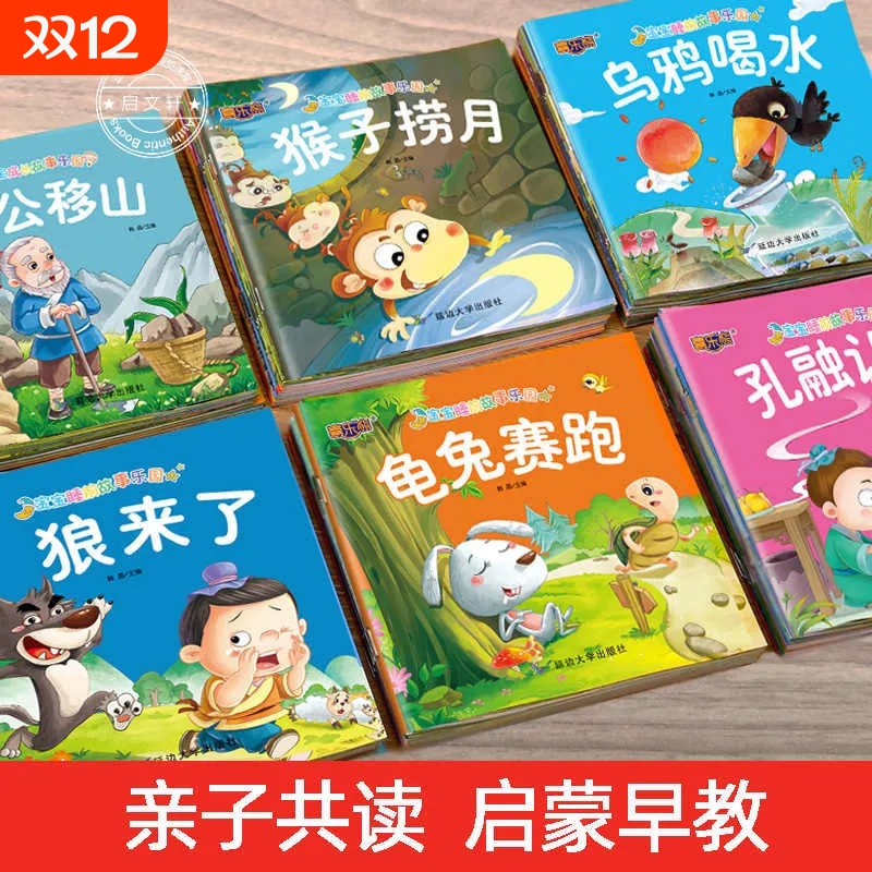 睡前故事儿童绘本0-2-5-8到4岁阅读幼儿园老师推荐3一6幼儿早教启蒙读物小中班宝宝看童话书故事书书籍3到6岁三岁孩子图书经典有声