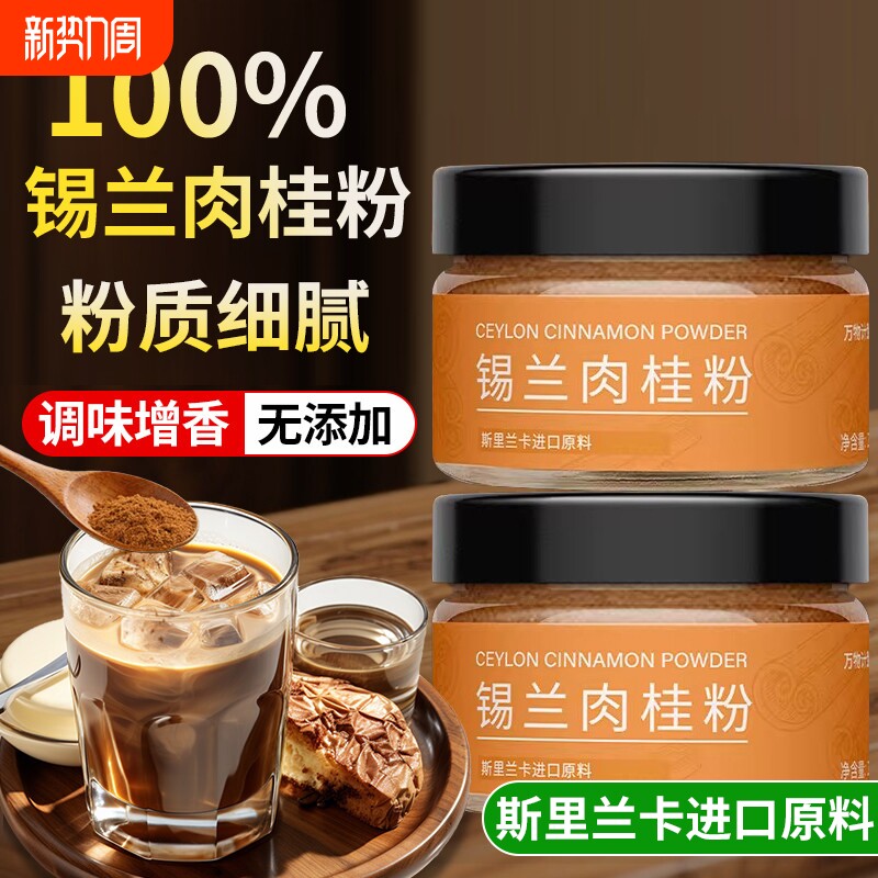 锡兰肉桂粉食用咖啡专用低烘焙脂冲饮0斯里兰卡饮品轻食健康食物