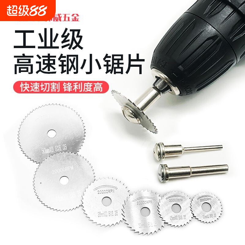 高速钢小锯片木材pvc管材切割图片