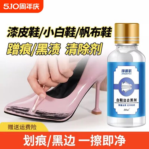 鞋边去黑剂划痕蹭痕去除擦鞋神器