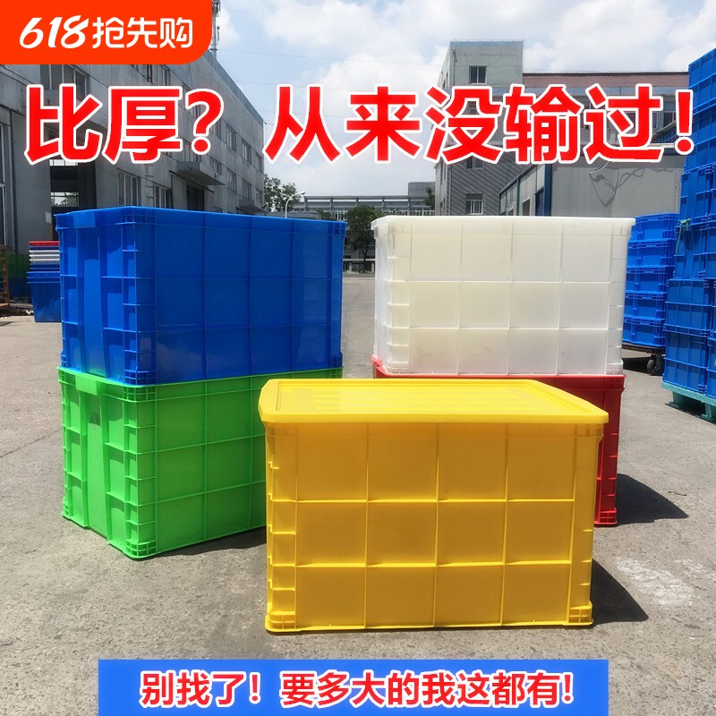 加厚框子大号胶箱胶盆胶框筐周转箱塑料盒箱子长方形胶盘筐子收