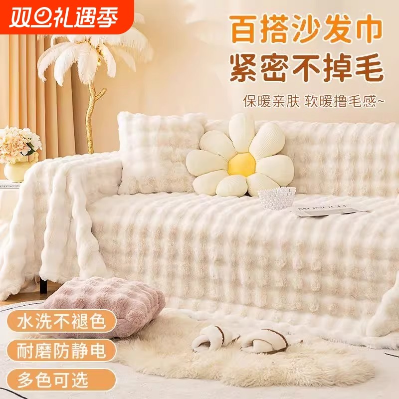 2025款兔毛绒网红沙发盖布巾冬季加厚毛绒沙发套罩全包万能全盖毯