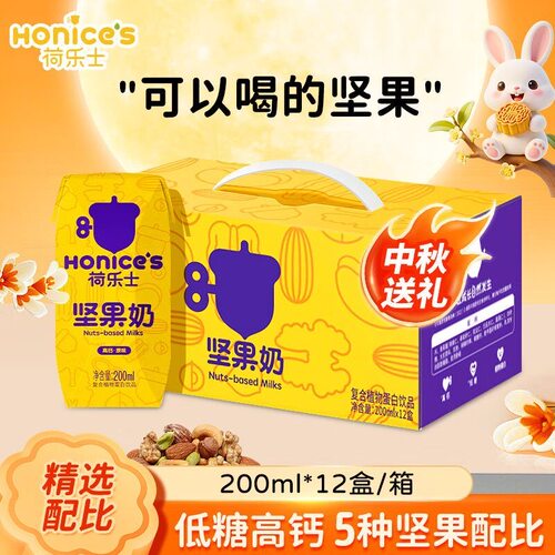 荷乐士坚果奶蔬菜汁早餐低糖高钙奶健康饮品孕妇儿童巴旦木核桃