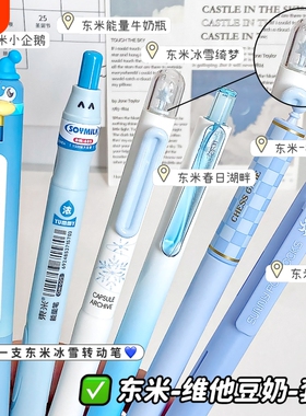 东米新品牛乳能量ins按动中性笔6支套装高颜值考试刷题黑笔学生速干0.5mm顺滑好写黑色水笔官方正品学习用品