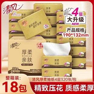 厚柔抽纸4层80抽18包餐巾纸面巾纸家用大包擦手卫生纸巾 清风金装