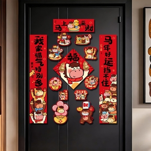 新春2026马年对联生肖新款装饰门贴全磁吸年轻人创意春节春联贴