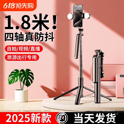 四轴】2026新款自拍杆落地三脚架手机通用自拍神器360度旋转手持防抖云台旅游便携拍照直播拍摄支架多功能24