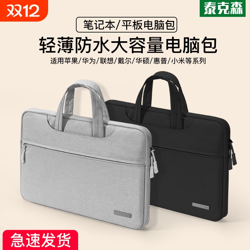笔记本保护套手提电脑包