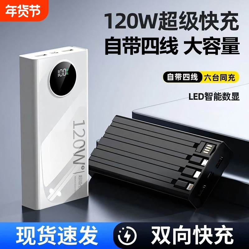【新国标3C认证】2025新款大容量超级快充充电宝20000毫安自带线57000适用华为苹果手机专用5万正品移动电源,3C数码配件,移动电源,淘宝优惠券,粉丝福利购,淘宝优惠卷