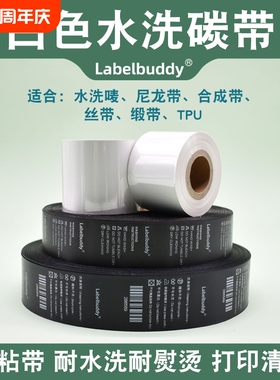 白色水洗碳带30 35 40 45 50 55mm*200m/300m缎带tpu鞋舌标尼龙合成带水洗唛标洗衣店条码打印机标签水洗碳带