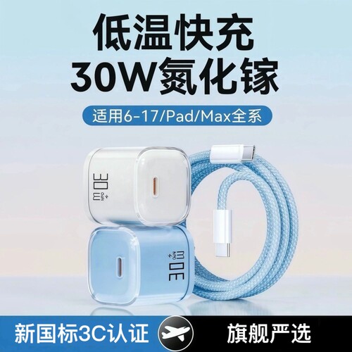 【国标3C认证】小冰块30W氮化镓PD快充头适用iPhone17ProMax/16/15pro/14/13/12原装正品头Type-C充电器套装