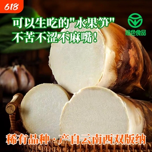 云南甜龙竹笋特级正宗新鲜勃氏甜龙竹蔬菜思茅清可生吃笋顺丰食用