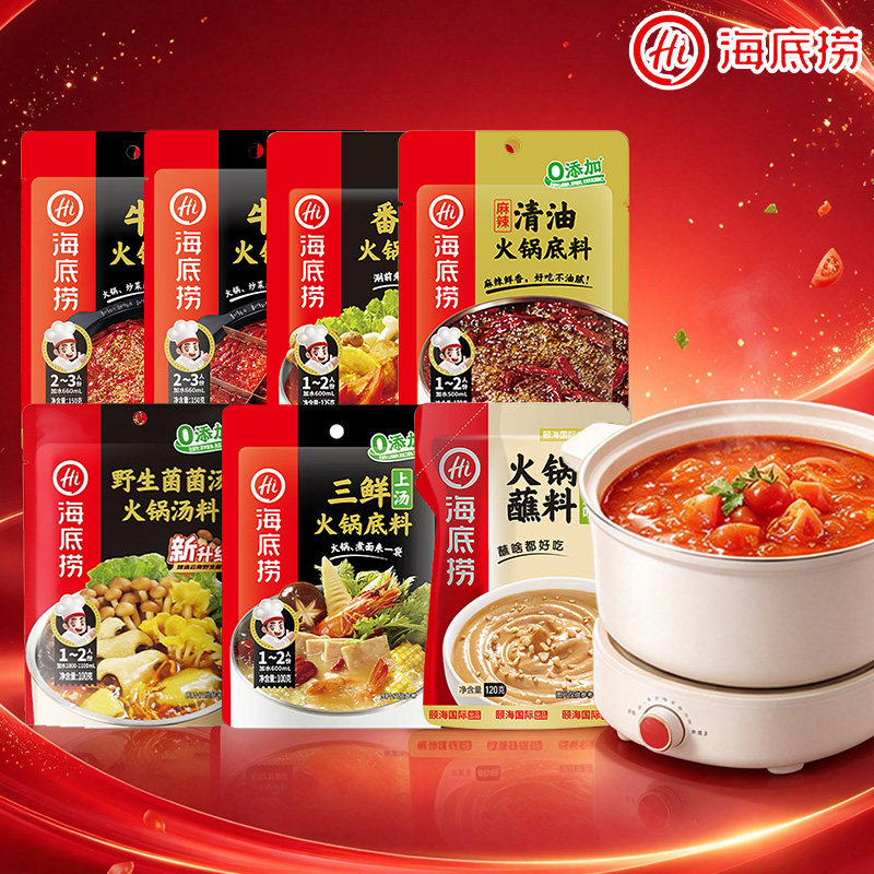 海底捞火锅底料牛油清油清汤番茄多种组合底料麻辣火锅调味料汤料