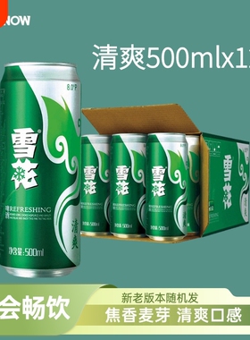 雪花啤酒snow清爽8度500mlx12罐黄拉格聚会啤酒麦芽香非低浓度