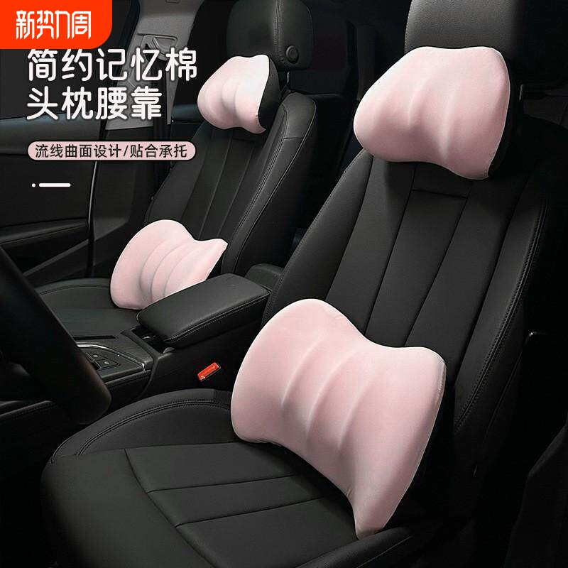 汽车头枕腰靠车载坐垫座椅舒适记忆棉靠背简约款四季通用透气男女