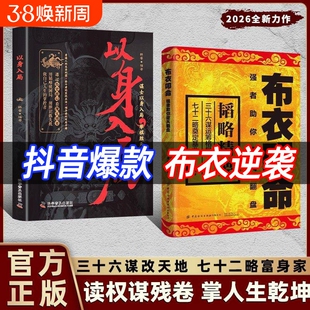 【抖音爆款】布衣叩命正版书籍以身入局逆风翻盘的韬略精要布衣崛起的权谋指南读权谋残卷掌C人生乾坤寒门逆袭之书
