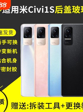 适用于小米CIVI后盖玻璃mi civi1s手机后盖后壳电池盖后屏更换背壳