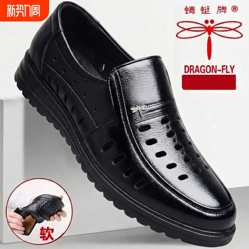 蜻蜓牌真皮商务正装皮鞋男士凉鞋夏季镂空透气软底中老年爸爸鞋