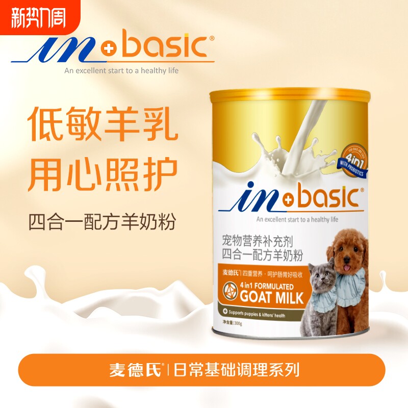 麦德氏3罐四合一配方羊奶粉猫狗通用益生菌羊奶粉