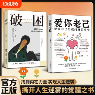 【正版现货】爱你老己把自己当恋人来爱与老己建立亲密关系把爱自己当做终身事业告别焦虑内耗接纳不完美的自己治愈心灵励志书籍X