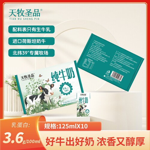 天牧圣品小青砖3.6蛋白纯牛奶