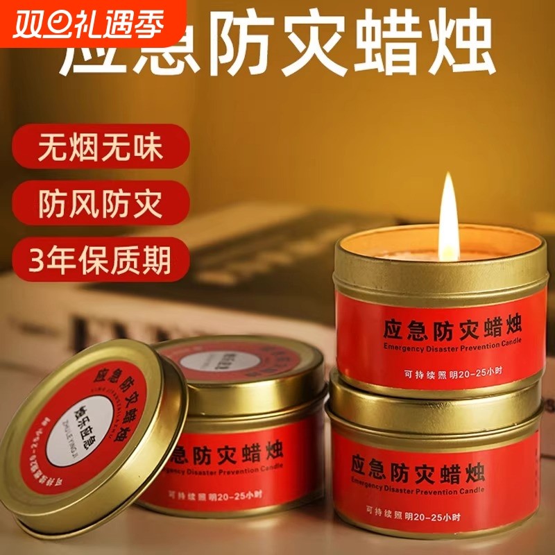 应急蜡烛家用无烟无味防灾停电照明备用紧急生存防风露营野外石蜡