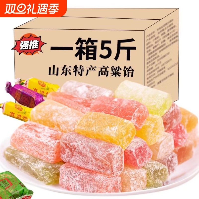 高粱饴软糖糖果山东特产怀旧高粱怡拉丝糖网红零食年货混合童年
