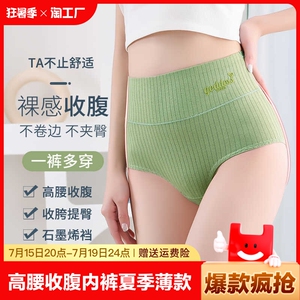 高腰收腹内裤女夏季薄款100%全棉裆抗菌收腹大码女士内裤2024新款