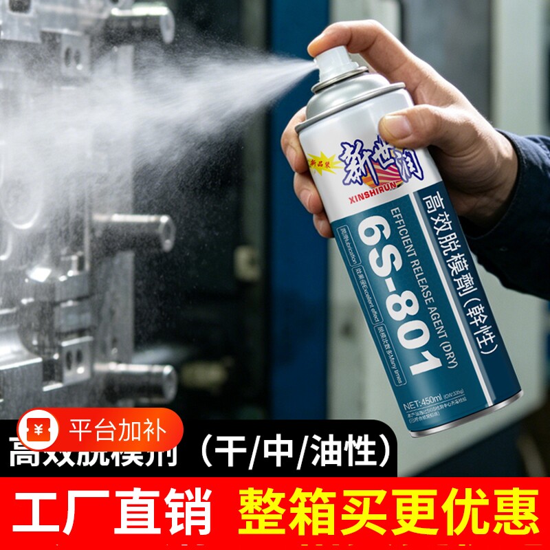 模具专用防锈剂脱模剂清洗剂润高效油性中性干性顶针油白色金属