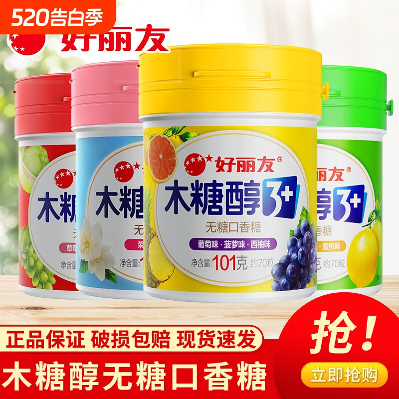 好丽友口香糖木糖醇Q立方3罐薄荷水果味花香味软糖清新口气零食