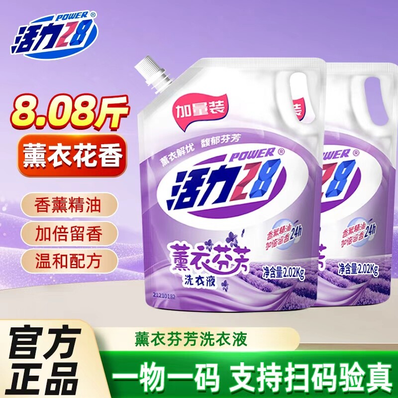活力28洗衣液薰衣草香持久留香去污去渍手洗2.02kg实惠装衣物